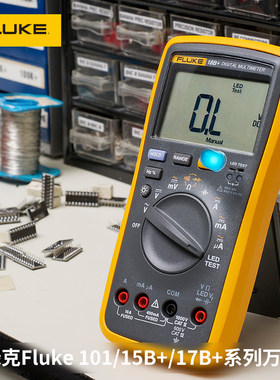 FLUKE福禄克F15B+/F17B+/18b/F101/106/107/12E+数字万用表15BMAX