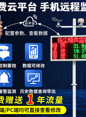 工地扬尘线上监测系统噪声音空气质量PM2.5环境10粉尘检测仪器