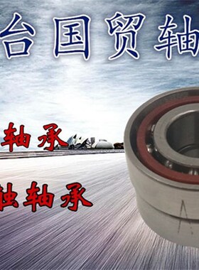 哈尔滨机床配对轴承7001/7002/7003/7004/7005AC C/DB DF DT P5 P