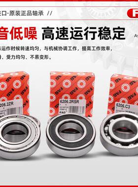 FAG进口轴承6207 6208 6209 6210 6211 6212 6213 2ZR 2RSR C3 ZZ