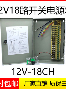 5V12V24V10A30A开关电源分线板9路 18路输出分配监控供电箱保险管