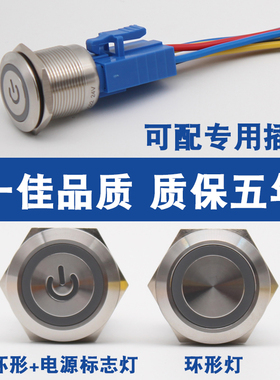 一佳YJ-GQ22带灯金属按钮自复位自锁不锈钢防水小型圆形开关22mm