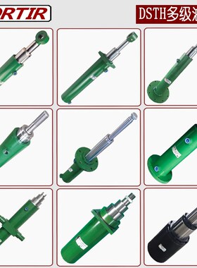 推力1-15吨多级液压缸DSTH型两/三节双向往复伸缩式长行程油缸