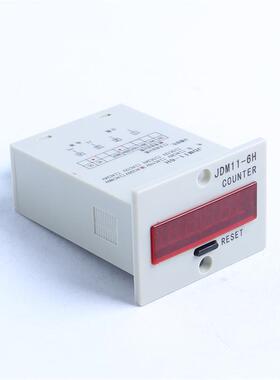 数显累加计数器 工业记数器JDM11-6H 带停电记忆电子式冲床计数器