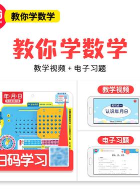 人教版三年级下册数学教具位置与方向年月日小棒钟表磁性图形面积
