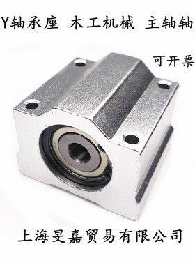 DIY高速轴承座 支撑座木工主轴固定座6 7 8 12 17 20 25 28 35 40