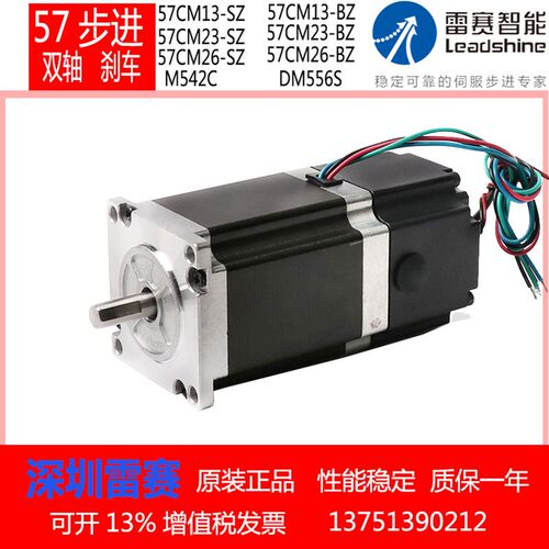雷赛86CM45 80 85 120-SZ -BZ -FS双轴 刹车 防水步进电机MA860C - 图0