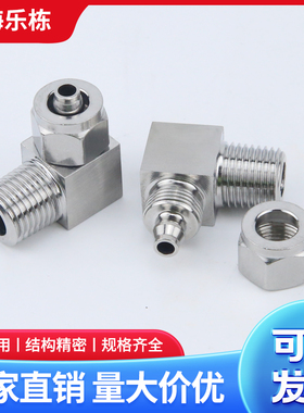 不锈钢304快拧锁母弯头四氟管气管PU管快速锁母弯通终端规格齐全