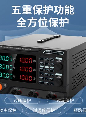 同门三通道模块可调直流稳压电源三路输出多路可编程30V60V5A10A