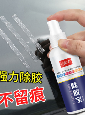 除胶剂强力去胶清洗剂汽车家用不伤漆不伤家具柏油玻璃粘胶去除剂