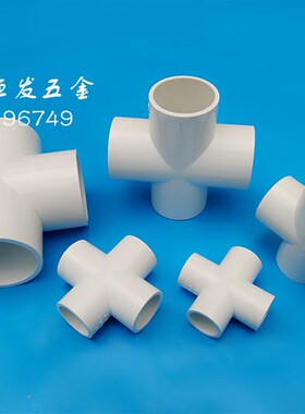 PVC给水平面四通20 25 32 40 50十字型PVC-U四叉上下水管四通接头