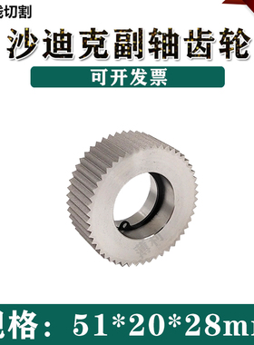沙迪克机AQ750齿轮主轴S502齿轮副轴S501剪线齿轮慢走丝配件 现货