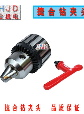 正品高精度飞鹰牌扳电钻夹头 西湖台式钻床西菱钻床B16 B18钻夹头
