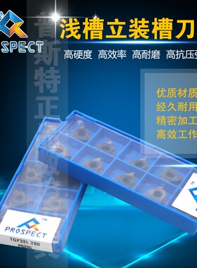 数控立装浅槽刀片卡簧槽刀三头槽刀片TGF32R 0.50mm~1.9mm P6205
