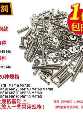 家用维修DIY手工螺丝螺母平垫片混装大全十字小螺钉螺帽常用修理5