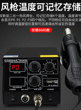 高迪868D恒温热风枪拆焊台二合一可调温双数显大功率手机维修套装
