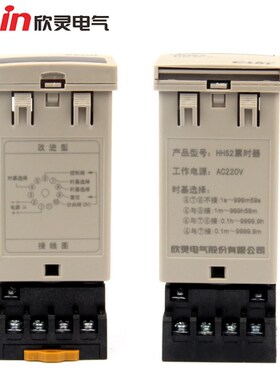 欣灵牌HHS2 AC220V DC24V 5位累时器计时器停电记忆累加计时 含座