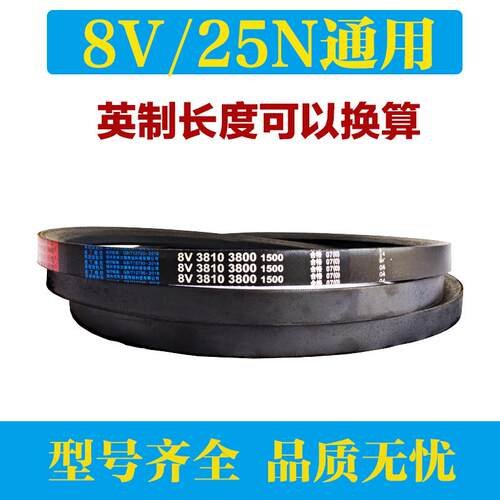 三角带皮带8V/25N型8V7550 8V7600 8V7620 8V7650 8V7700传动皮带 - 图0