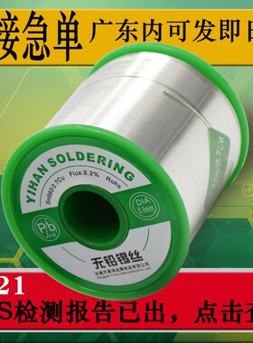 易焊无铅焊锡丝松香芯0.8mm环保高纯度焊锡丝线低温电焊接1.2.0.6