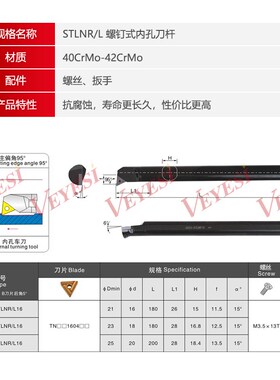 95度螺钉式内孔刀杆装三角双面刀片S16Q-STLNR16 S20R-STLNR16