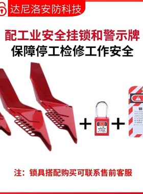 贝迪型金属球阀锁具自来水阀手柄开关管道阀门锁隔离停工上锁挂牌