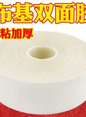 布基双面胶带高粘度地垫防滑垫地板革固定宽强力网格双面胶免打孔