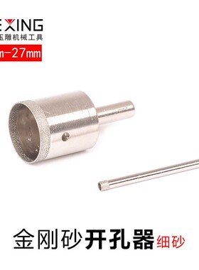 玻璃开孔器金刚砂细砂打眼工具玉石翡翠戒指钻瓷砖金刚石打孔钻头