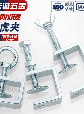 铁镀锌老虎夹子管卡方形u型c型固定夹具夹紧器手拧吊环紧固夹卡子