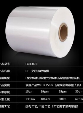 pof热收缩膜热缩袋定制塑封膜对折膜饮料包装膜透明餐具膜对折膜