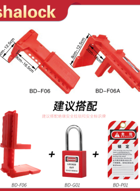 可调节球阀手柄挂锁工业管道阀门停工检修上锁LOTO安全锁具BD-F06