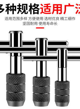 T型可调式丝锥扳手M3-M12手动攻丝夹头工具绞丝棘轮扳手攻丝器