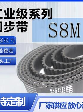 橡胶同步带STD8M672 S8M680 S8M696 S8M712 S8M720齿传动工业皮带