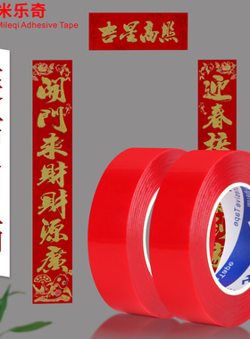 2023兔年春联对联双面胶贴乔迁之喜福字门贴无痕固定胶婚庆装饰贴