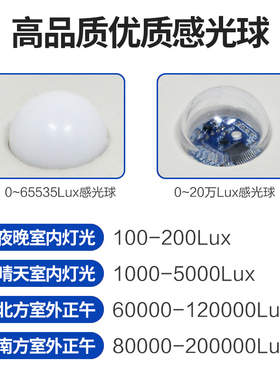 光照度传感器485输出温湿度光照强度传感器吸顶日照时数测试仪温