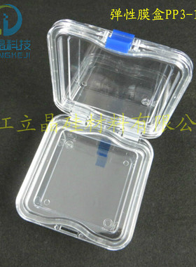 浙江立晶硅材料司高弹膜盒储存盒芯片存放盒防震盒弹性盒PP310050