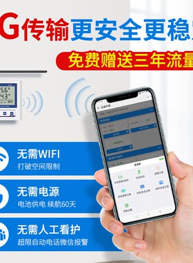 智能温室多参数传感器空气温湿度土壤农业大棚远程监控4G记录仪
