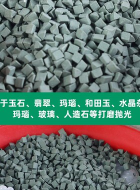 震桶抛光机磨料玉石翡翠震动研磨机振动振桶绿三角研磨石子抛光砂