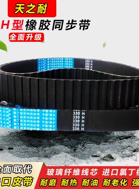 橡胶同步带345H 350H 355H 360H 365H 370H 375H齿轮传动皮带齿形