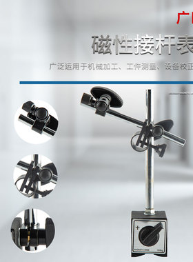 磁性表座万向机械磁力支架强力杠杆百分表座开关式接杆磁性广巨大