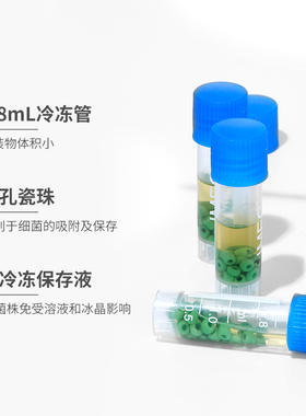 海博比克曼生物瓷珠菌种保存管磁珠冻存冷冻管菌种复苏运输保存液