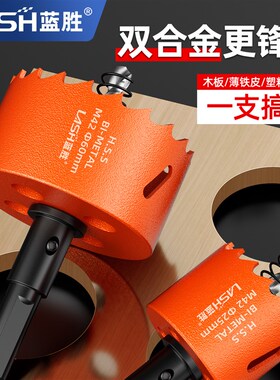 蓝胜双金属开孔器木工打孔专用钻头石膏板亚克力板射灯PVC扩孔器