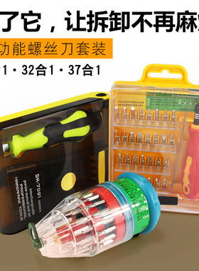 螺丝刀套装多功能小起子十字一字梅花螺丝批家用拆机组合维修工具