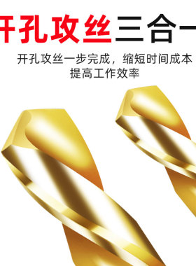 攻丝钻头钻攻一体复合丝锥丝攻打孔三合一自攻不锈钢攻牙螺丝套装