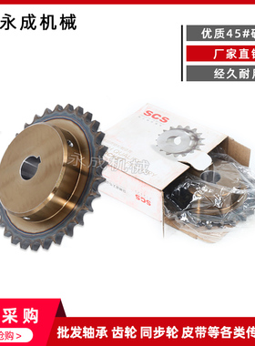 SCS高品质成型孔链轮3分15齿 06B15T外径49.3 精车内孔键槽顶丝