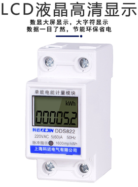 导轨式电表出租房电表家用电子表220V交流单相微型数显智能电度表
