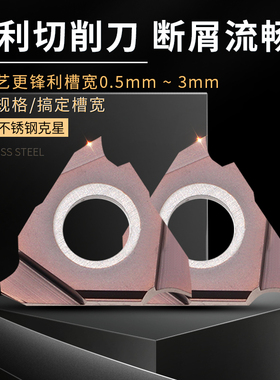 数控立装卡簧槽刀片切槽TGF32R/L100/150三角形浅槽刀粒不锈钢200
