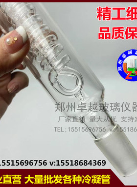 蛇形回流冷凝管双侧蛇形回流冷凝器标口200/300/400/500/600mm