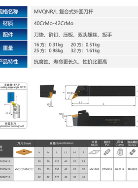 数控车刀刀杆车床刀具117.5度复合式外圆车刀杆MVQNR尖刀片机夹刀
