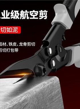 铁皮剪刀工业用不锈钢轻钢龙骨剪刀航空剪电工专用铝扣板金属剪刀