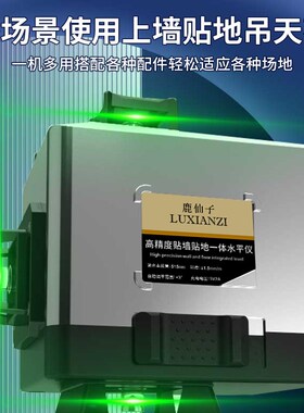 鹿仙子12线绿光水平仪高精度强光细线户外激光贴地自动调平平水仪